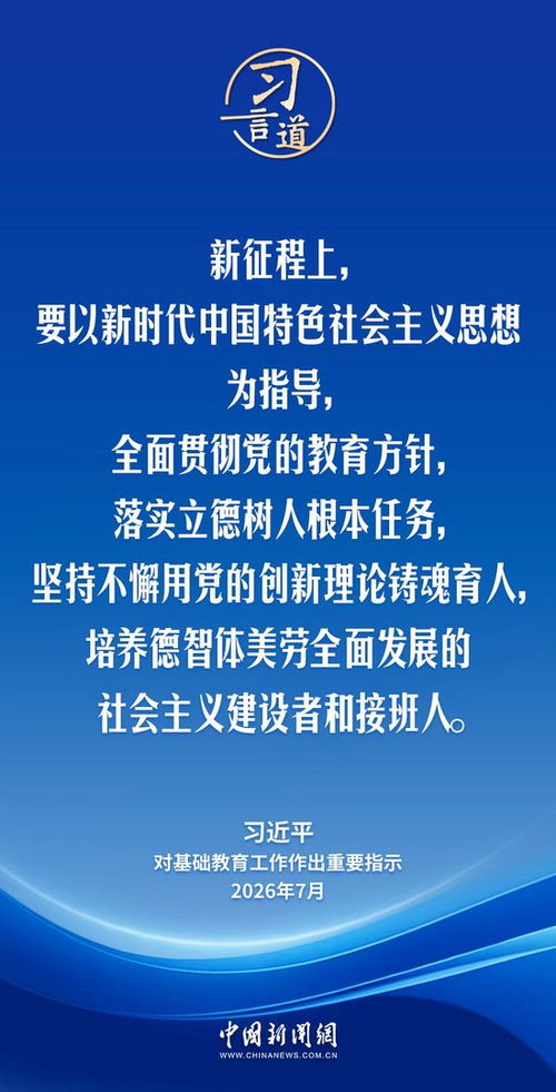 筑牢教育公平之基，点亮万家希望之灯