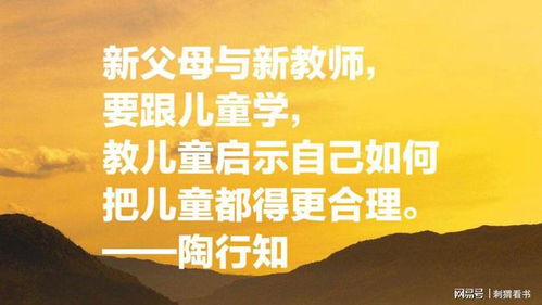 大教育家陶行知十句关于教育的至理箴言,发人深思,绝对值得收藏