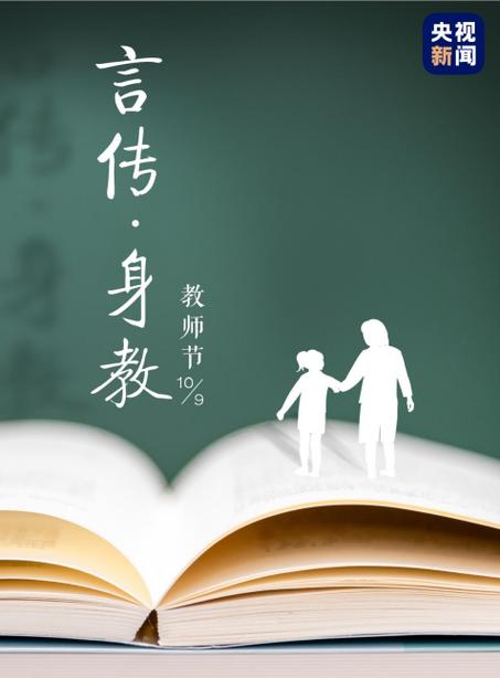 言传身教